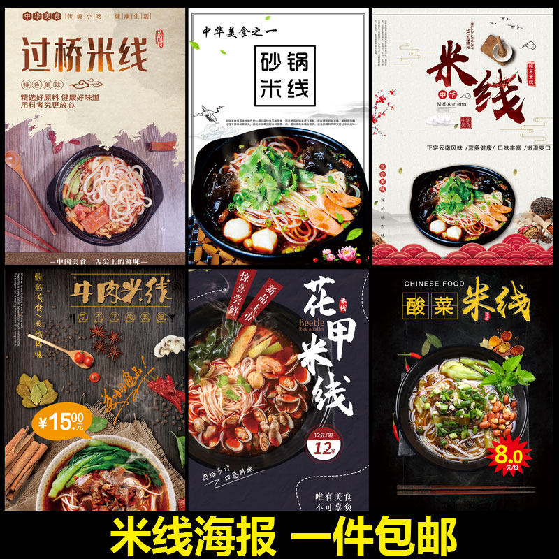 米线海报牛肉过桥花甲砂锅酸菜贴画过桥图片贴纸贴画广告墙贴2048,个性定制/设计服务/DIY,写真/海报印制,淘宝优惠券,粉丝福利购,淘宝优惠卷