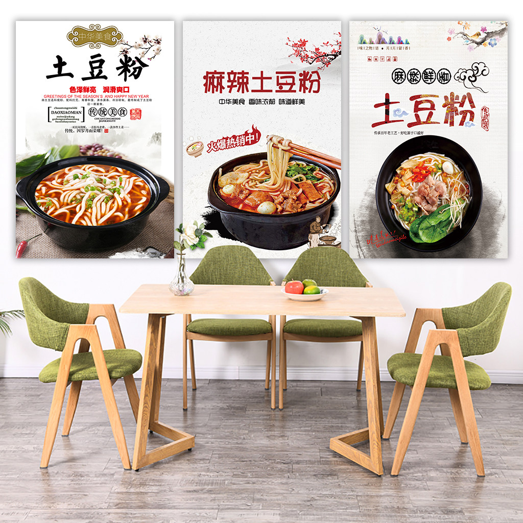 砂锅土豆粉特色小吃美食餐馆小吃店背景墙装饰自粘海报贴纸贴2250,个性定制/设计服务/DIY,写真/海报印制,淘宝优惠券,粉丝福利购,淘宝优惠卷