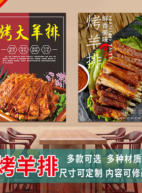 烤羊排烤羊腿烧烤店璃门广告贴纸创意羊肉串海报装饰墙贴海报3564