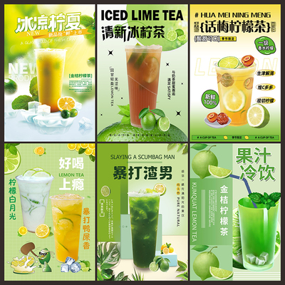 柠檬茶广告海报冷饮奶茶饮品店背景墙装饰手打柠檬茶宣传贴纸2804