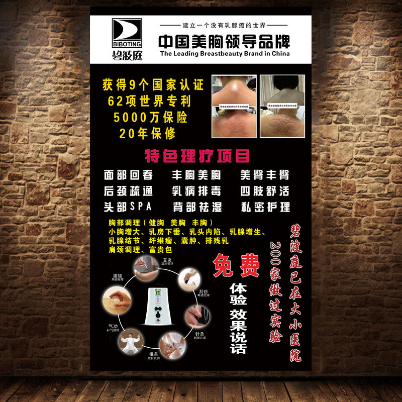 碧波庭丰胸美胸健胸海报美容院广告拔罐养生宣传画贴纸宣传画1959