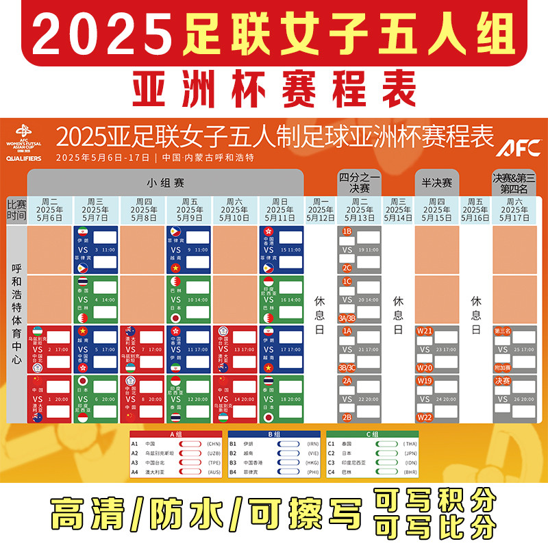 2025女足亚洲杯装饰赛程表海报亚洲五人制足球比赛海报定制3743