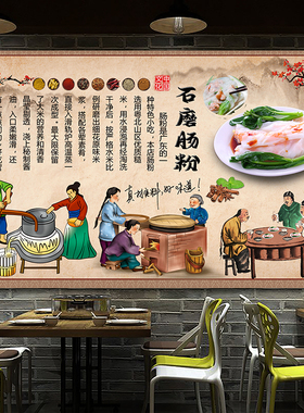 广东石磨肠粉早餐店复古背景墙高清图打印贴画海报贴纸装饰画2575