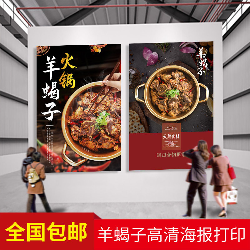 羊蝎子海报贴纸饭店餐厅餐火锅羊肉馆羊肉汤馆装饰背景墙贴画2183
