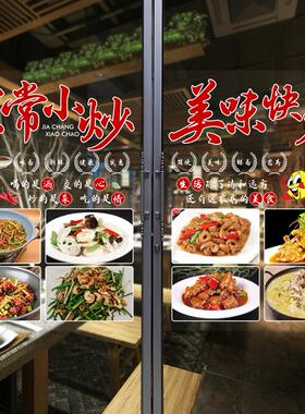 川湘菜饭店玻璃门贴纸小炒家常菜私房菜餐厅装饰广告静电贴画4016
