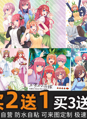 五等分的新娘动漫海报花嫁周边卧室房间宿舍壁纸墙上装饰墙贴3684