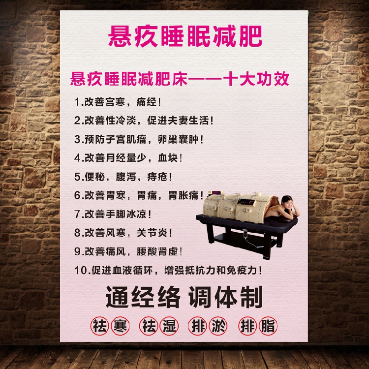 睡眠床减肥美容养生宣传海报展架玻璃胶贴挂画广告1992