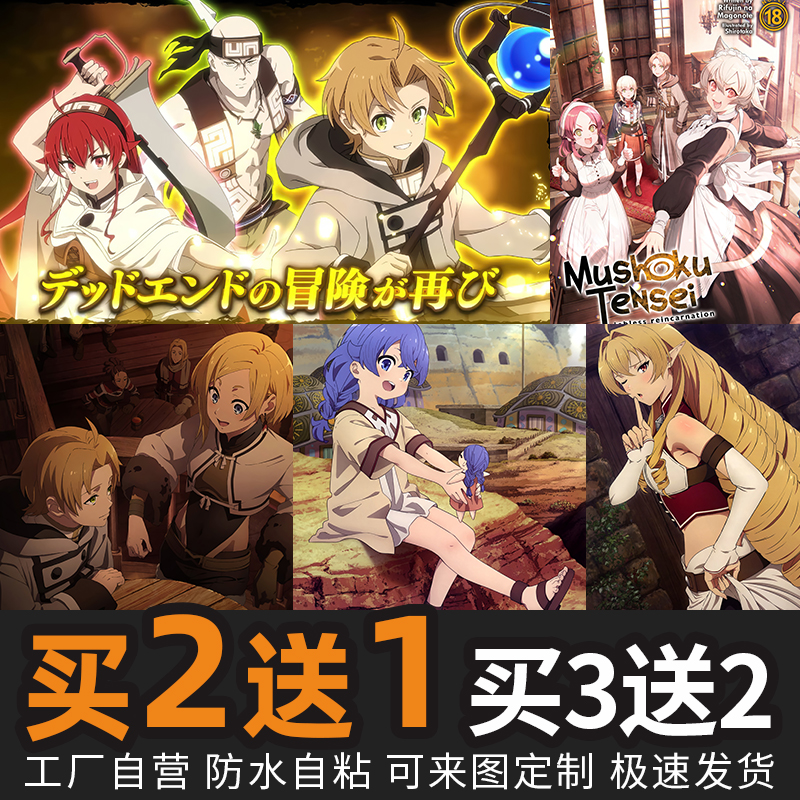 无职转生动漫海报周边洛琪希希露菲叶特艾莉丝二次元卧室墙贴3680