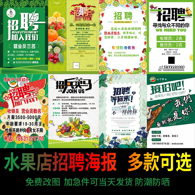 水果店招聘店员收银员广告海报招工贴纸设计制作户外墙贴玻璃贴纸