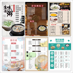 早餐店粥店小吃店快餐店肠粉价格表价目表海报贴纸写真2755