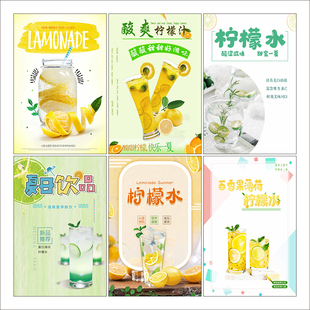 柠檬水海报奶茶店饮品果汁甜品店墙贴手捣鸭屎柠檬茶广告贴画2496