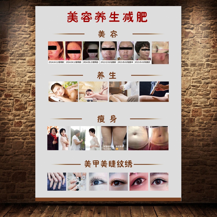 美容减肥养生瘦身美甲美睫纹绣版永修挂图展架海报宣传画广告2012