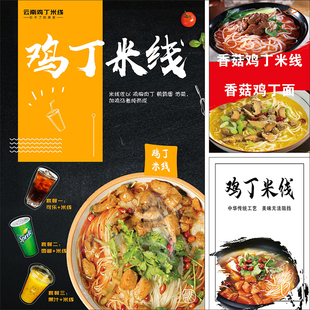美食饭店菜品粘贴kt板灯箱片宣传墙壁画做海报定制鸡丁米线2688
