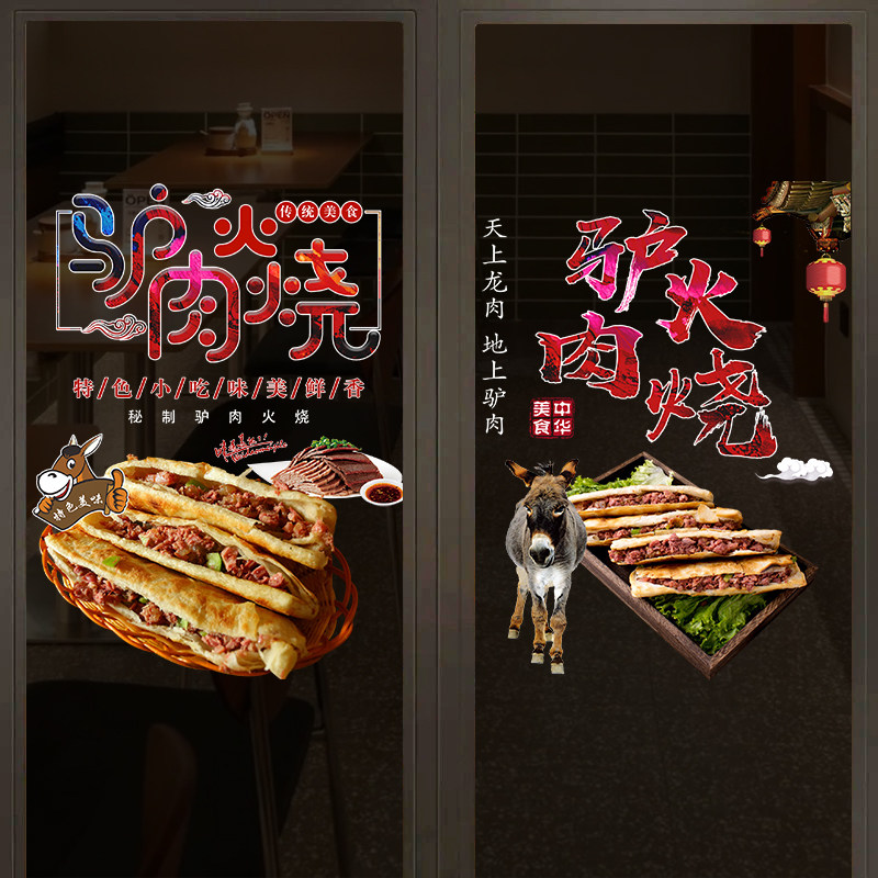 驴肉火烧玻璃门广告贴纸创意酱汁驴肉汤饭店装饰布置海报墙贴4202,个性定制/设计服务/DIY,写真/海报印制,淘宝优惠券,粉丝福利购,淘宝优惠卷