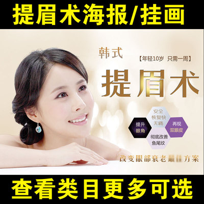 提眉术韩式半永久宣传海报画美容院微整形纹绣定妆挂画墙壁画489