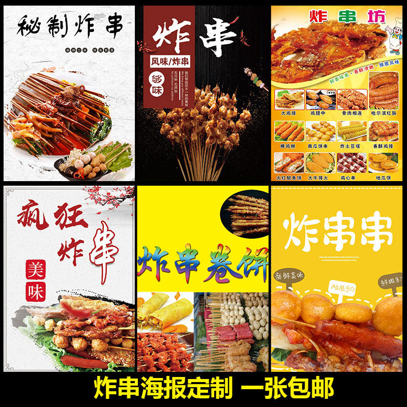 风味炸串烧烤海报夜市手推车烧烤宣传贴画小吃店地摊广告贴2038,个性定制/设计服务/DIY,写真/海报印制,淘宝优惠券,粉丝福利购,淘宝优惠卷