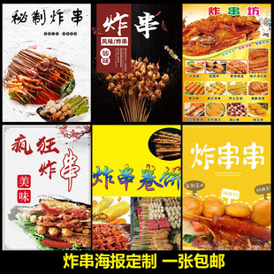 风味炸串烧烤海报夜市手推车烧烤宣传贴画小吃店地摊广告贴2038