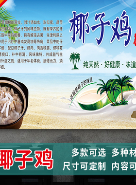椰子鸡海报餐厅贴画广告贴纸kt板挂画灯箱片背胶墙贴装饰纸画3394