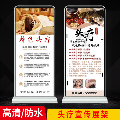 头疗广告图头部按摩保养挂画展架头疗馆装饰画中药洗头 海报1698