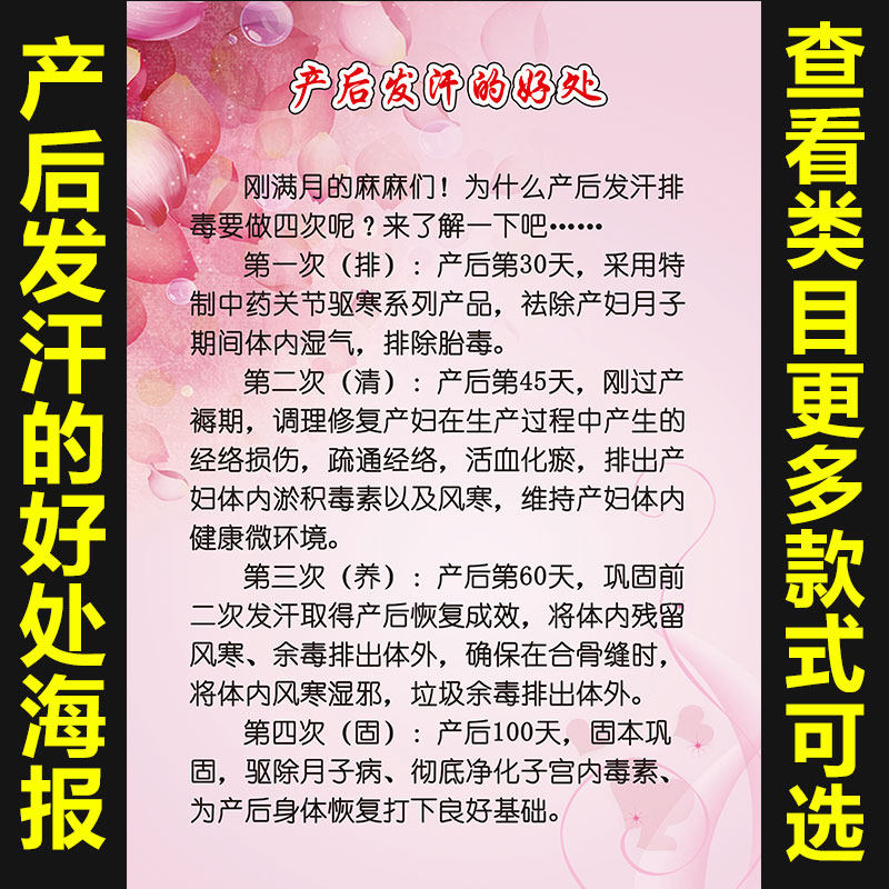 产后发汗的好处恢复修复盆底肌广告宣传画海报挂图展kt板1331
