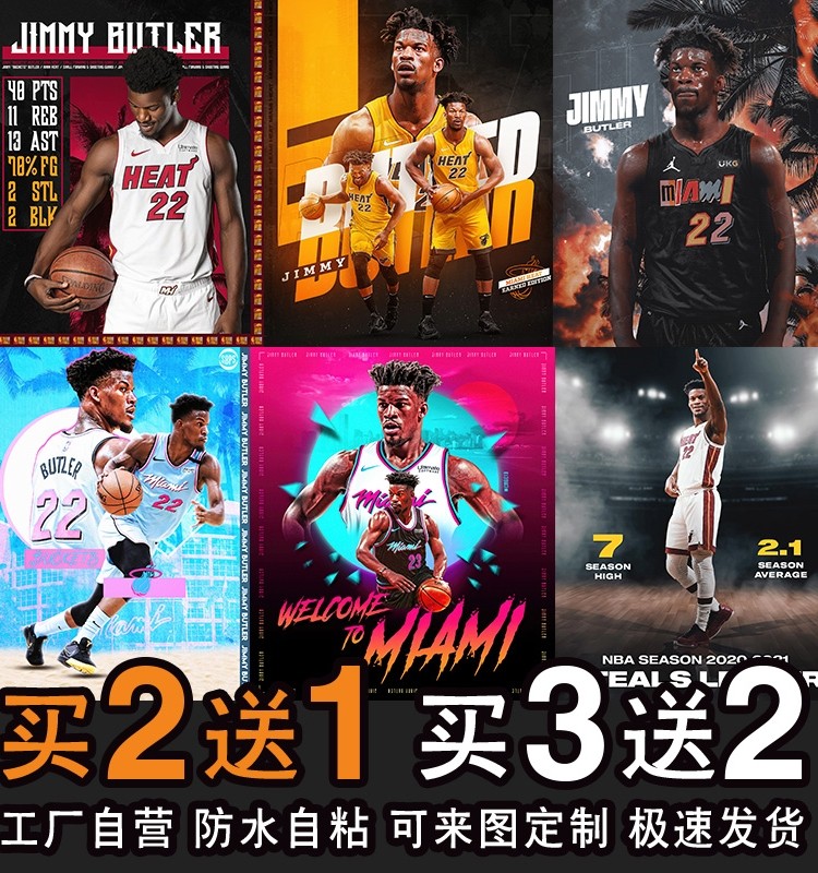 吉米巴特勒篮球海报壁纸墙贴黑八装饰纪念品热火队硬海报定制3280,个性定制/设计服务/DIY,写真/海报印制,淘宝优惠券,粉丝福利购,淘宝优惠卷
