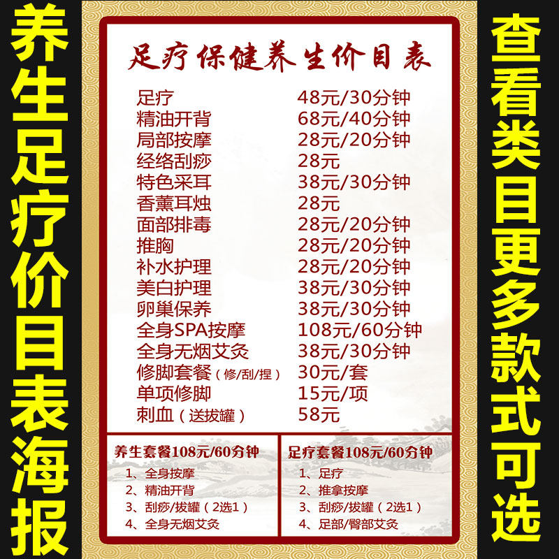 足疗保健中药足浴价格表贴画海报挂图定制作kt板价目表宣传画1319