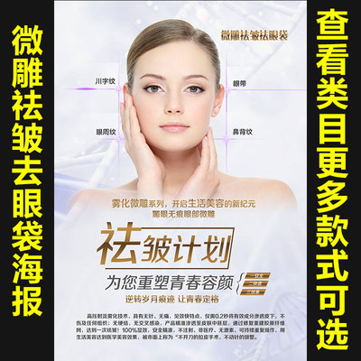 美容整形安妆祛皱去眼袋海报打印定制KT板喷绘装饰画墙贴纸1283