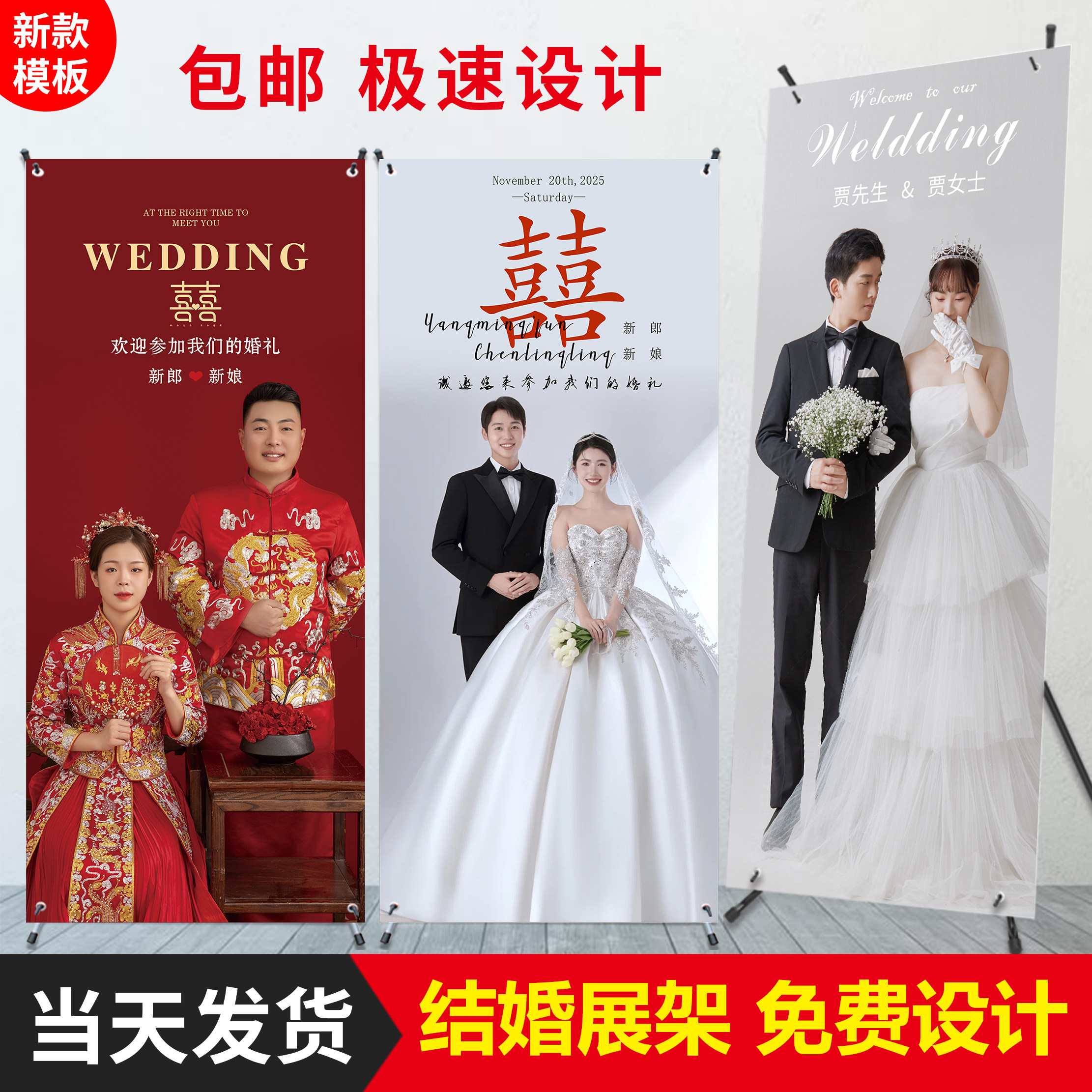 婚礼迎宾海报婚纱照海报结婚海报x展架易拉宝模板设计素材1679