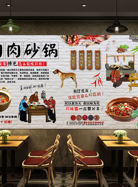 狗肉火锅牛肉羊肉火锅贴画贴纸羊肉店海报砂锅砂煲广告画2830