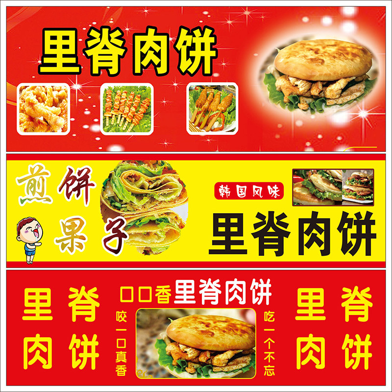 里脊肉饼海报贴画小吃车地摊夜市海报广告贴画贴纸宣传2644