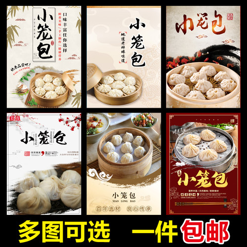 小笼包灌汤包汤圆馄饨生煎包图片早餐店饭馆小吃墙贴海报贴纸2222