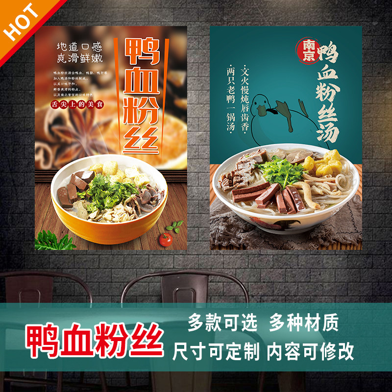 鸭血粉丝汤海报贴广告贴纸kt板挂画灯箱片背胶墙贴装饰纸3582,个性定制/设计服务/DIY,写真/海报印制,淘宝优惠券,粉丝福利购,淘宝优惠卷