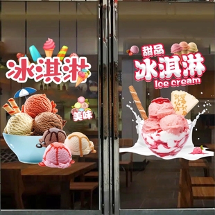 创意冰淇淋玻璃贴纸店铺玻璃门窗冰淇淋雪糕透明装 饰广告海报4003