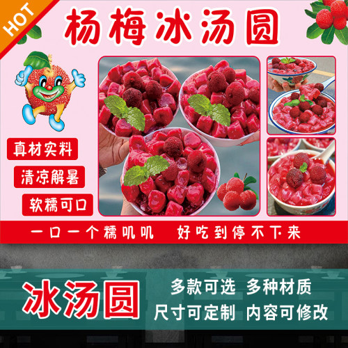 网红冰汤圆广告图片贴纸夏季饮品店宣传装饰海报设计招牌定制3333