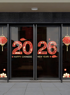 2026元旦新年快乐橱窗玻璃贴马年窗贴春节过年装饰静电贴纸画4271
