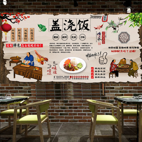 盖浇饭海报装饰画挂画宣传画背景墙贴纸广告户外防水墙纸自粘2826