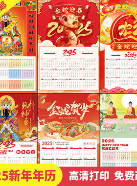 蛇年日历2025年新款年历单张挂历全年一张纸家用创意定制海报3739