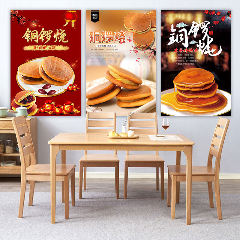 铜锣烧海报贴画广告贴纸kt板挂画灯箱片背胶墙贴装饰纸字标2335,个性定制/设计服务/DIY,写真/海报印制,淘宝优惠券,粉丝福利购,淘宝优惠卷