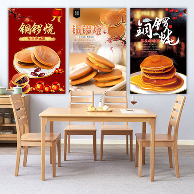 铜锣烧海报贴画广告灯箱片背胶