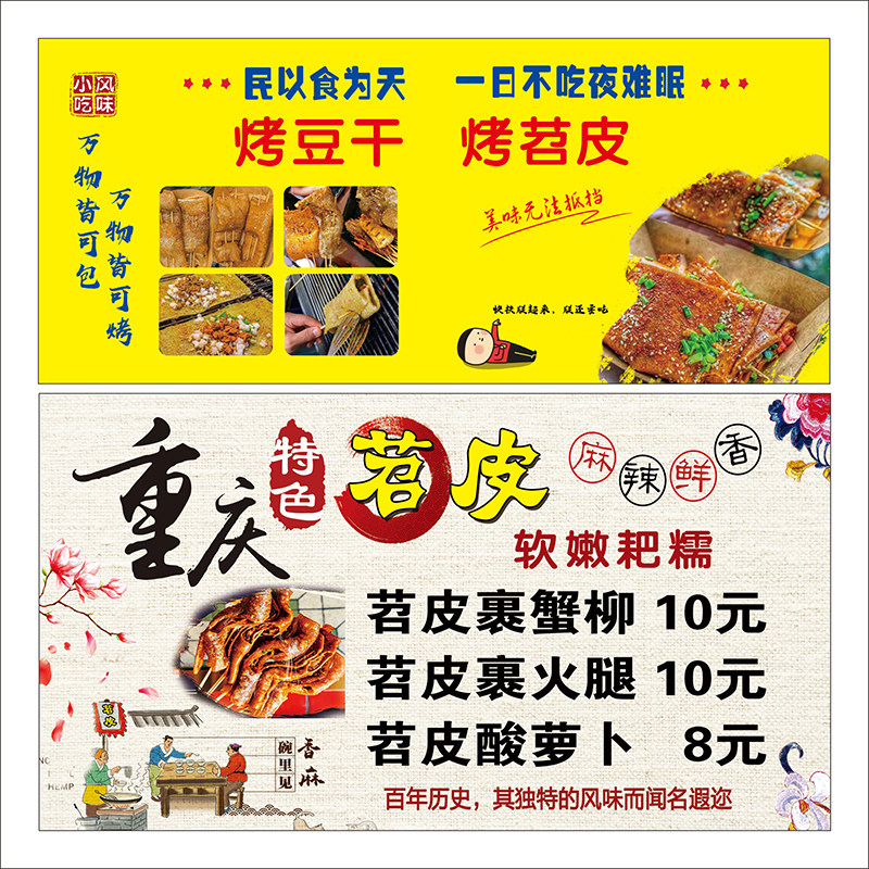烤苕皮豆干美食海报定制展板广告设计灯箱贴纸贴画PP背胶相纸2493