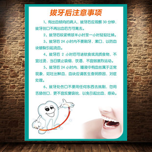 拔牙注意事项海报宣传画种植正畸根管治疗美容冠矫正贴纸广告