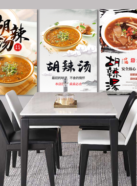 胡辣汤广告海报定制宣传画自贴粘纸pp背胶KT板灯片装饰画写真挂画