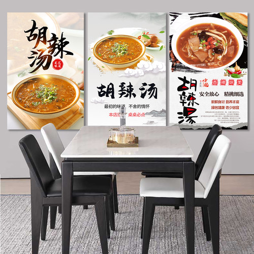 胡辣汤广告海报定制宣传画自贴粘纸pp背胶KT板灯片装饰画写真挂画