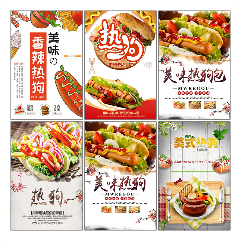 纯地道热狗希地火山石烤肠风味小吃海报宣传画美食小吃自粘贴2540