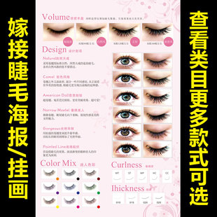 嫁接睫毛海报 孕睫术纹绣美甲美睫眉眼唇宣传图挂画871