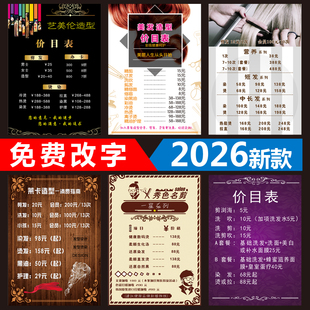 美发理发店价格表定制挂墙发廊海报价目价位表制作墙贴贴纸1767