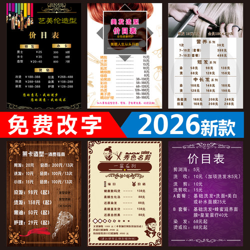 美发理发店价格表定制挂墙发廊海报价目价位表制作墙贴贴纸1767