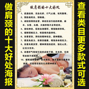 中医养生海报挂美容院养生馆做肩颈的十大好处海报贴画广告1093