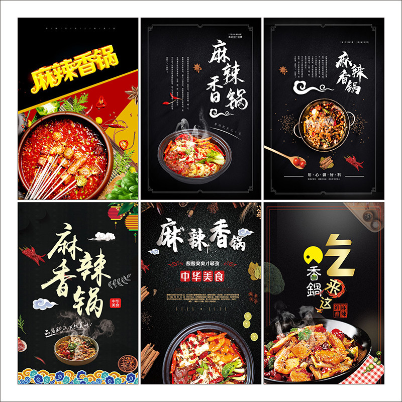 麻辣香锅海报玻璃门贴纸贴画自粘防水橱窗墙贴2522,个性定制/设计服务/DIY,写真/海报印制,淘宝优惠券,粉丝福利购,淘宝优惠卷
