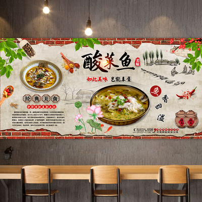 酸菜鱼广告贴纸餐厅烤鱼贴画防水墙贴饭店炒菜式海报高清图片2951